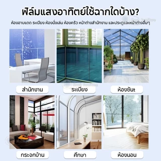 ฟิล์มกรองแสง กันความร้อนUV99% มองเห็นด้านเดียว ฟิล์มติดอาคาร ฟิล์มอาคาร ฟิล์มปรอทกันแดด ฟิล์มติดกระจก รถยนต์ Window Film