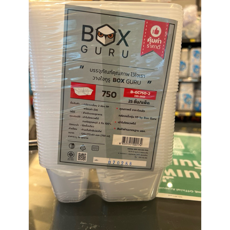 BOX GURU 750-2 (B-HC750-2) 25 ชิ้น