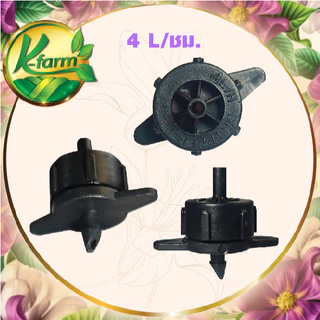 ( 10 หัว ) หัวน้ำหยด ชดเชยแรงดัน มี 3 รุ่น 2 ลิตร 4 ลิตร และ 8 ลิตรต่อชั่วโมง ใช้กับสายไมโคร 5/7 มิล