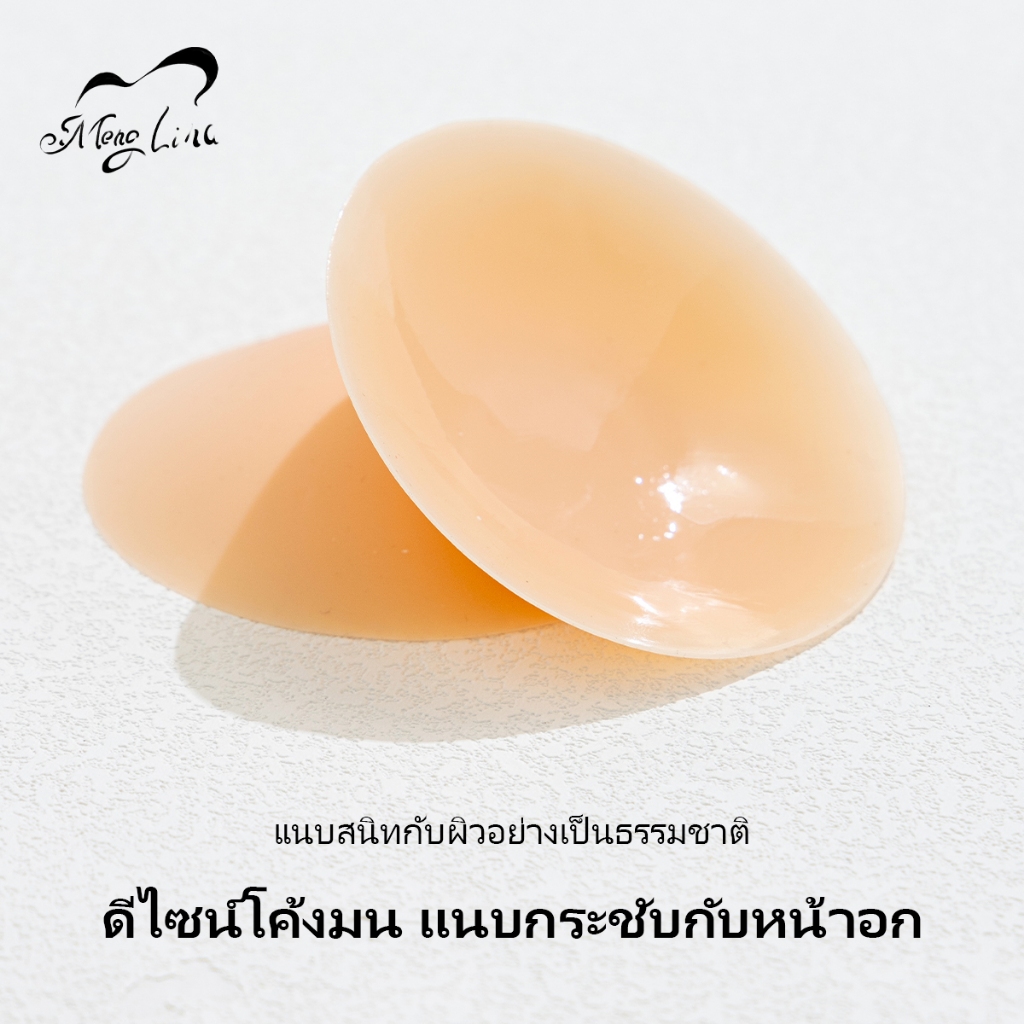 Meng Lina ซิลิโคนแปะจุก 2กล่อง 8 ซม  แบบกาว ปิดจุก ทนน้ำ ทนเหงื่อ นุ่มนวล ไม่ระคายเคือง ใช้ซ้ำได้ถึ