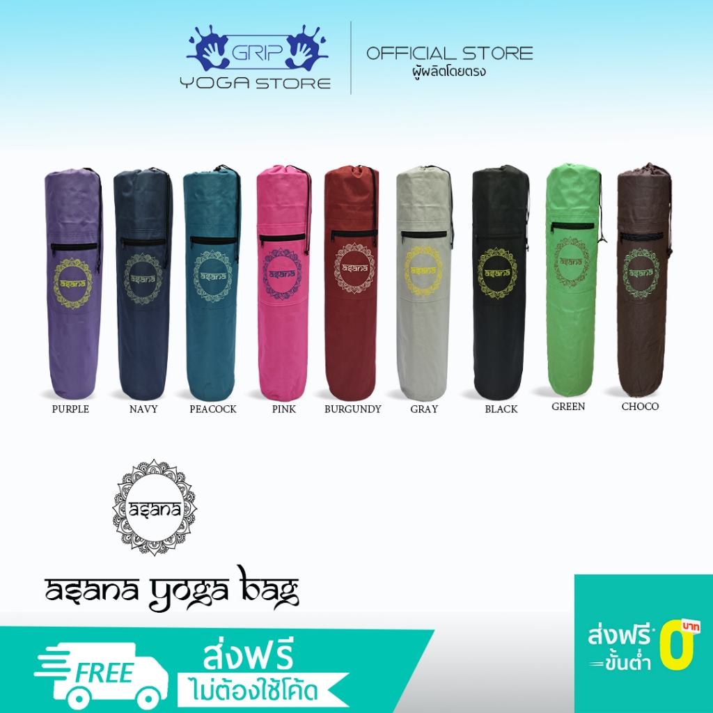 Asana bag - กระเป๋าสะพายข้างสำหรับใส่เสื่อโยคะ ( ส่งฟรี )
