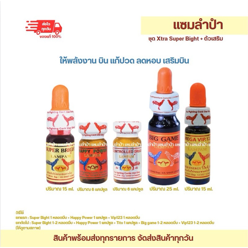 ลำปำ…อาหารสัตว์ปีก Xtra+Big+VIP123