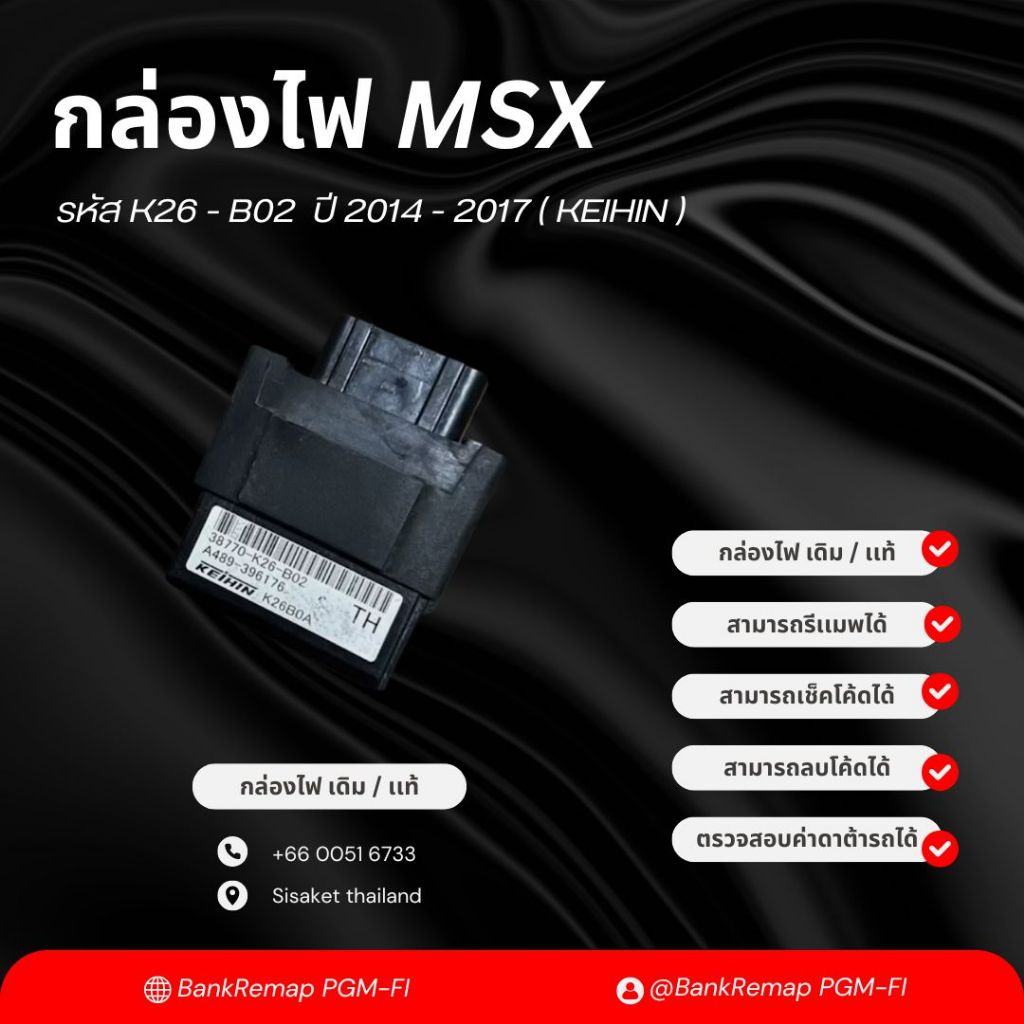 กล่องไฟ MSX เดิม / แท้ ( KEIHIN ) รหัส K26-B02 ปี 2014-2017