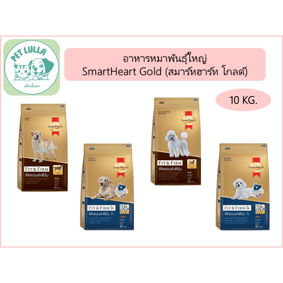 อาหารสุนัข สมาร์ทฮาร์ท โกลด์ SmartHeart Gold  ชนิดเม็ด ขนาด 10 กิโลกรัม // จัดส่งสินค้าเป็นทั้งกระสอบ