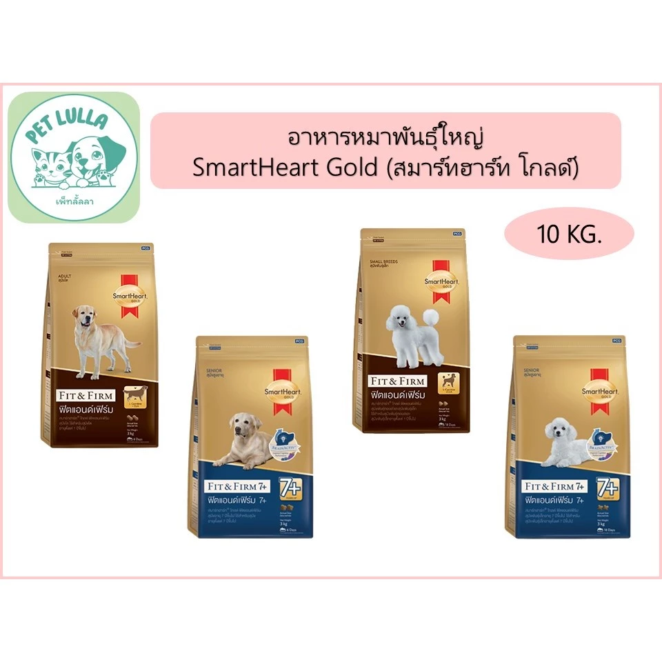 อาหารสุนัข สมาร์ทฮาร์ท โกลด์ SmartHeart Gold ชนิดเม็ด ขนาด 10 กิโลกรัม // จัดส่งสินค้าเป็นทั้งกระสอบ