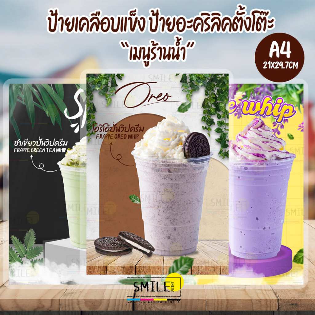 [พร้อมส่ง] ป้ายเมนูเครื่องดื่ม ป้ายน้ำปั่น ป้ายเคลือบแข็ง ป้ายอะคริลิคตั้งโต๊ะ ขนาด A4