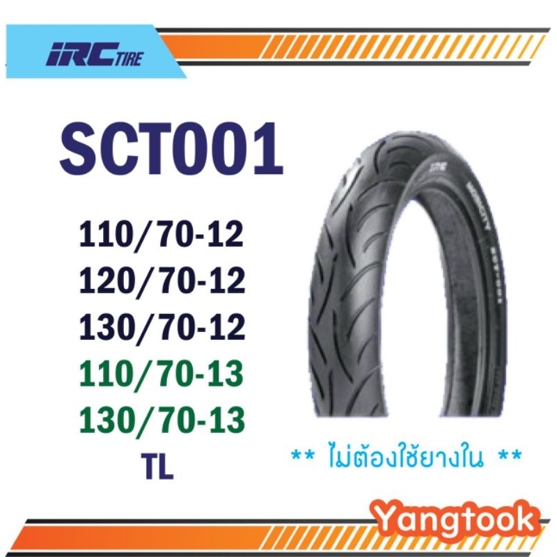 ยางนอก IRC SCT001 TL ขอบ 12,13,14 *ไม่ต้องใช้ยางใน*