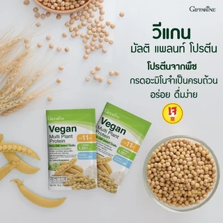 ( 1 กล่อง 30 ซอง ) โปรตีนพืช ( สูตรปกติ ) วีแกน มัลติ แพลนท์ โปรตีน Vegan Plant Protein Giffarine