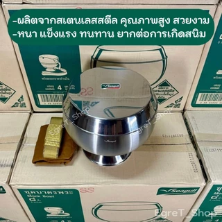 ชุดบาตรพระ บาตรพระสเตนเลส 8นิ้ว ตรา Seagull (นกนางนวล) พร้อม ถลกบาตรและสายคล้อง ครบชุด