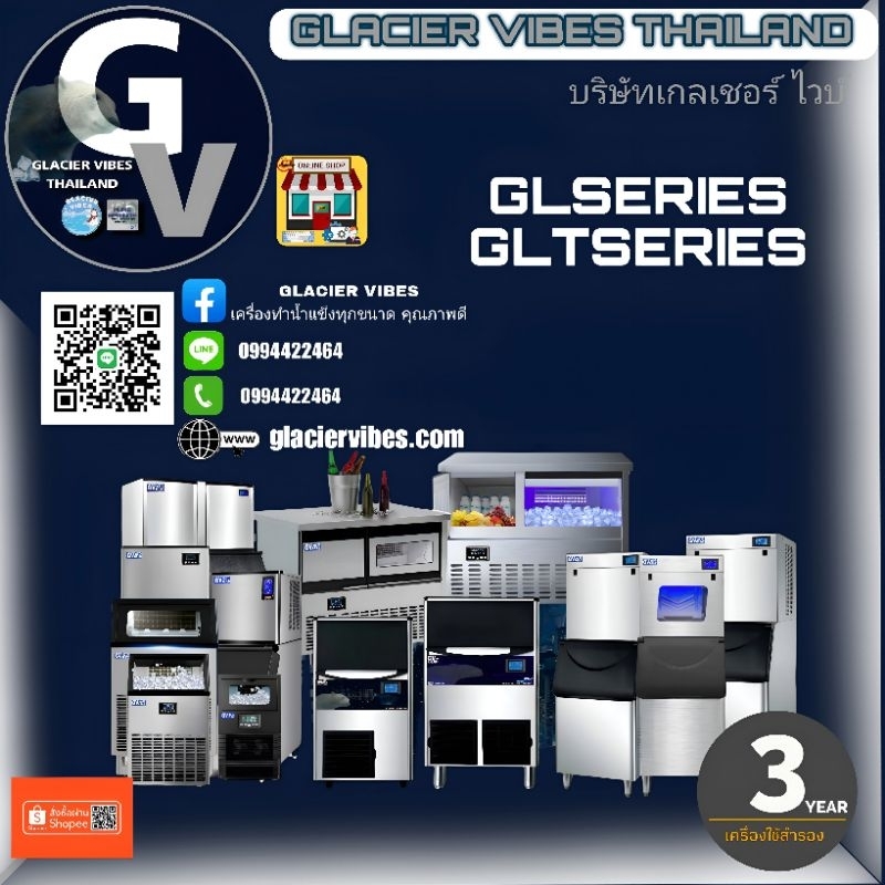 GLACIERVIBES เครื่องทำน้ำแข็ง อัตโนมัติ2ระบบพร้อมส่งราคาติดตั้งพร้อมใบกำกับภาษีฟรีค่าจัดส่งกทมและปริมณฑล