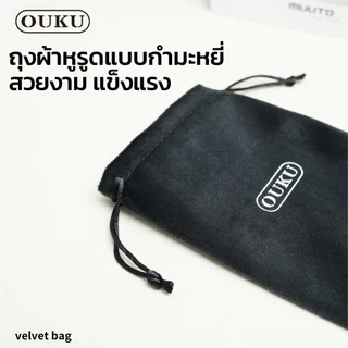 กระเป๋าหูรูดผ้ากำมะหยี่ OUKU VELVET BAG กระเป๋าพาวเวอร์แบงค์ สีสัน สําหรับเก็บใส่แบตสำรอง สายชาร์จ