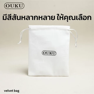 กระเป๋าหูรูดผ้ากำมะหยี่ OUKU VELVET BAG กระเป๋าพาวเวอร์แบงค์ สีสัน สําหรับเก็บใส่แบตสำรอง สายชาร์จ