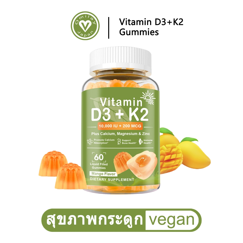 Omilay Vitamin D วิตามิน D3 Support Bone Health D3 K2 Vitamin วิตามิน D3 K2 วิตามินดี3 บำรุงกระดูก Vegan 60 Gummies
