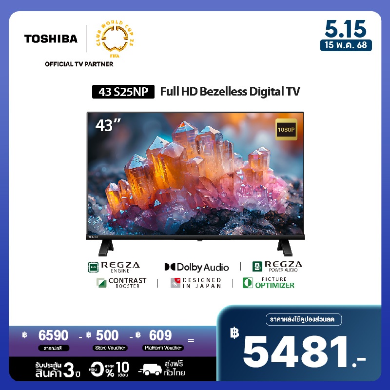 Toshiba TV 43S25NP 43 นิ้ว Full HD รุ่น Dolby Audio ทีวีดิจิตอล Digital TV