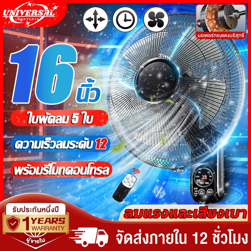 💨คล้ายพายุเฮอริเคน💨พัดลมติดผนัง 16นิ้ว ส่ายหัวได้180องศา พัดลมรีโมท ลมแรง พัดลมไฟฟ้า ประหยัดพลังงาน เงียบเป็นพิเศษ