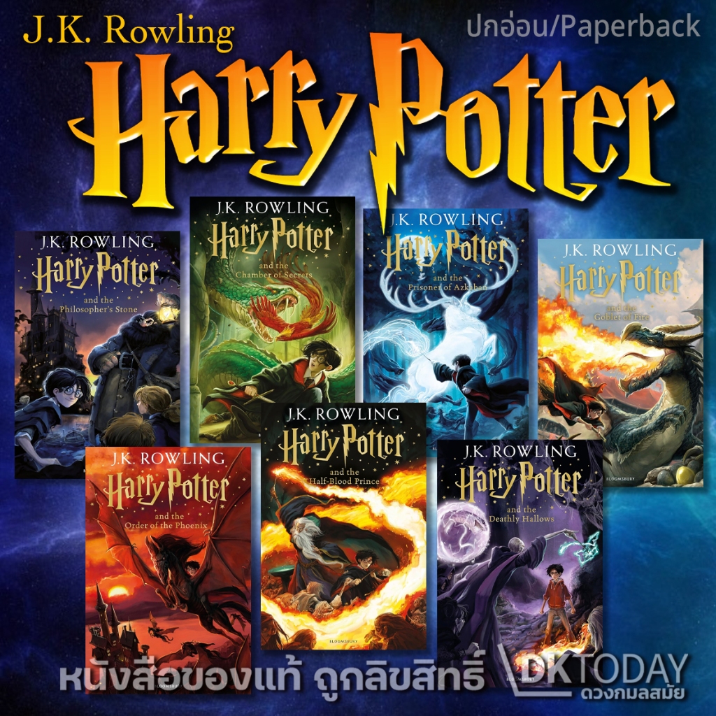 DKTODAY หนังสือ BLOOMSBURY : HARRY POTTER SERIES & FANTASTIC BEASTS (J.K ROWLING)