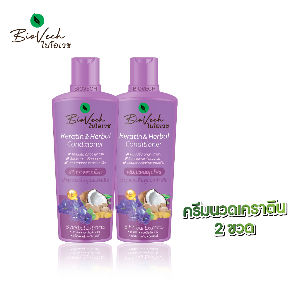 Biovech ไบโอเวช (2 ขวด) ครีมนวดเคราตินสมุนไพร สูตรบํารุงผม นุ่มลื่น สวย เงางาม 250 มล.