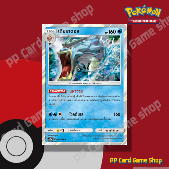 เกียราดอส (G SV2a T 130/165 R/Foil) น้ำ ชุดโปเกมอนการ์ด 151 การ์ดโปเกมอน (Pokemon Trading Card Game) ภาษาไทย