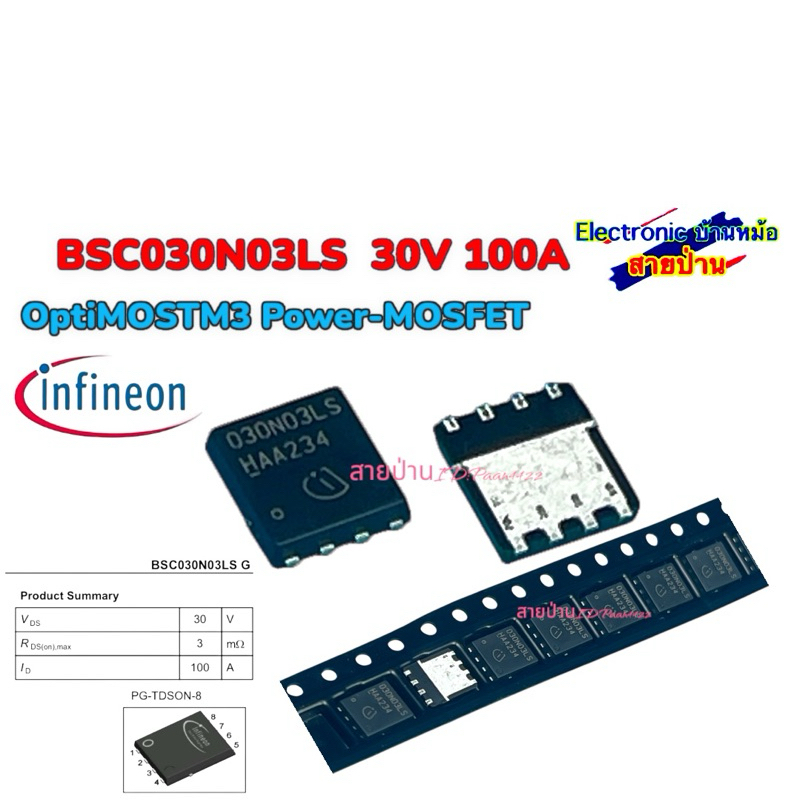 BSC030N03LS  30V 100A N-channel Mosfet (1ชุด10ตัว)25051301