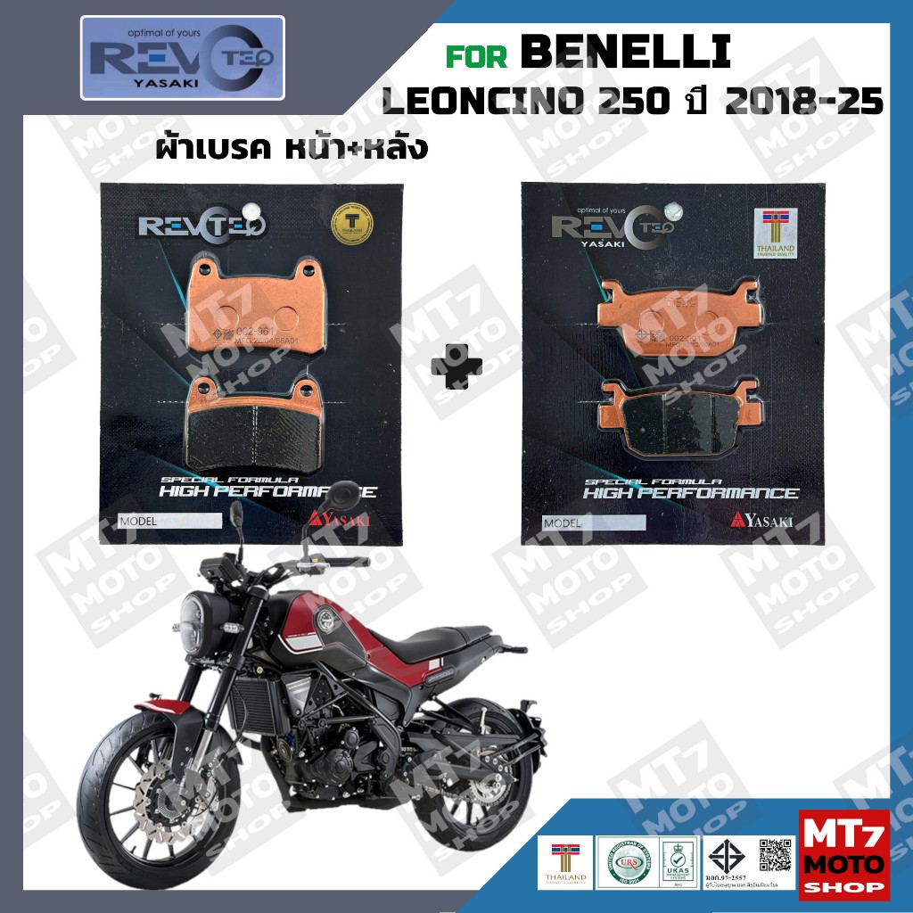 ผ้าเบรค BENELLI LEONCINO 250 ปี2018-25 YASAKI REVOTEQ แท้