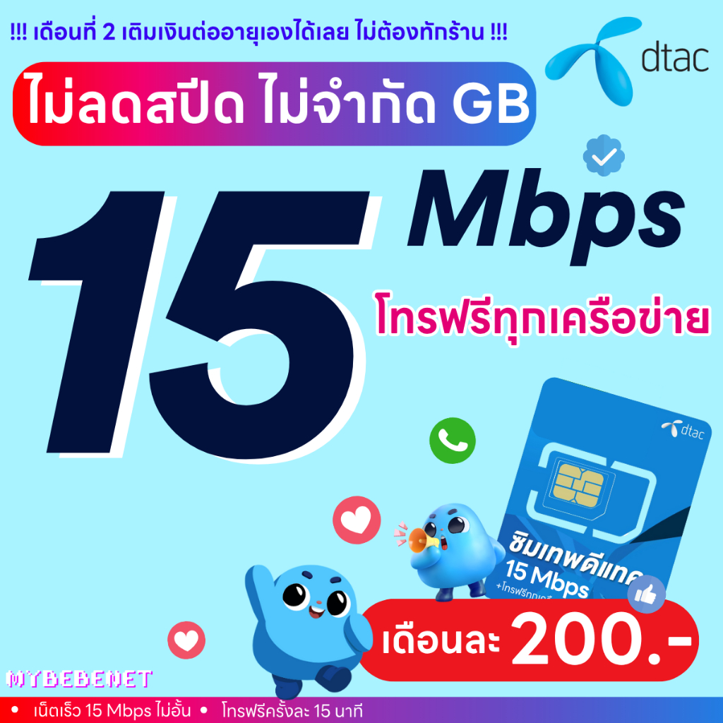 (ฟรีเดือนแรก ลงทะเบียนก่อนใช้งาน) - ซิม DTAC , TRUE เน็ต 30 Mbps ไม่ลดสปีด ไม่จำกัด GB + โทรฟรีทุกค่