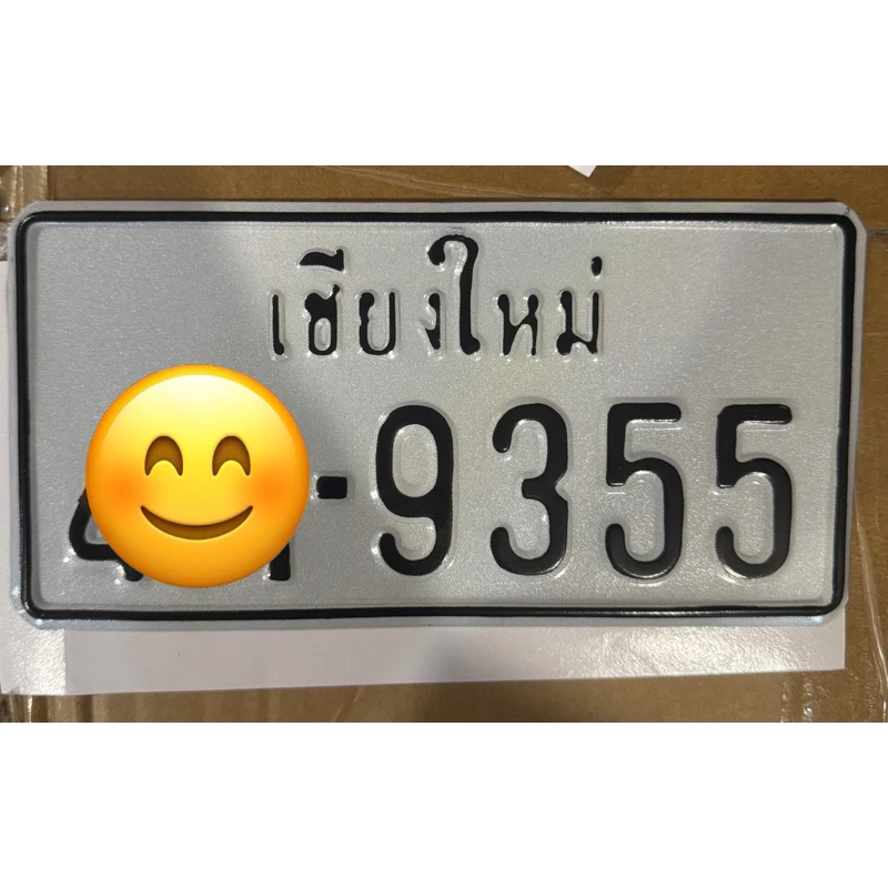 ป้ายทะเบียนรถ ป้ายทะเบียนมอเตอร์ไซค์ สั่งทำตามแบบ thumbnail 4