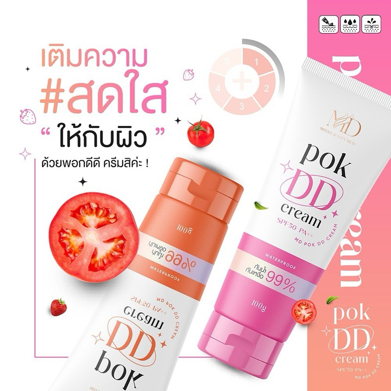 POK DD พอกผิวครีมกันแดด