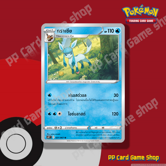 กราเซีย (S10P T F 021/067 U/SD) น้ำ ชุดจอมมายาผ่ามิติ การ์ดโปเกมอน (Pokemon Trading Card Game) ภาษาไทย