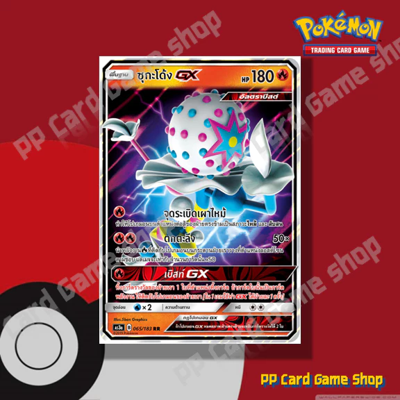 ซุกะโด้ง GX (AS3a B 065/183 RR) ไฟ ชุดเงาอำพราง การ์ดโปเกมอน (Pokemon Trading Card Game) ภาษาไทย