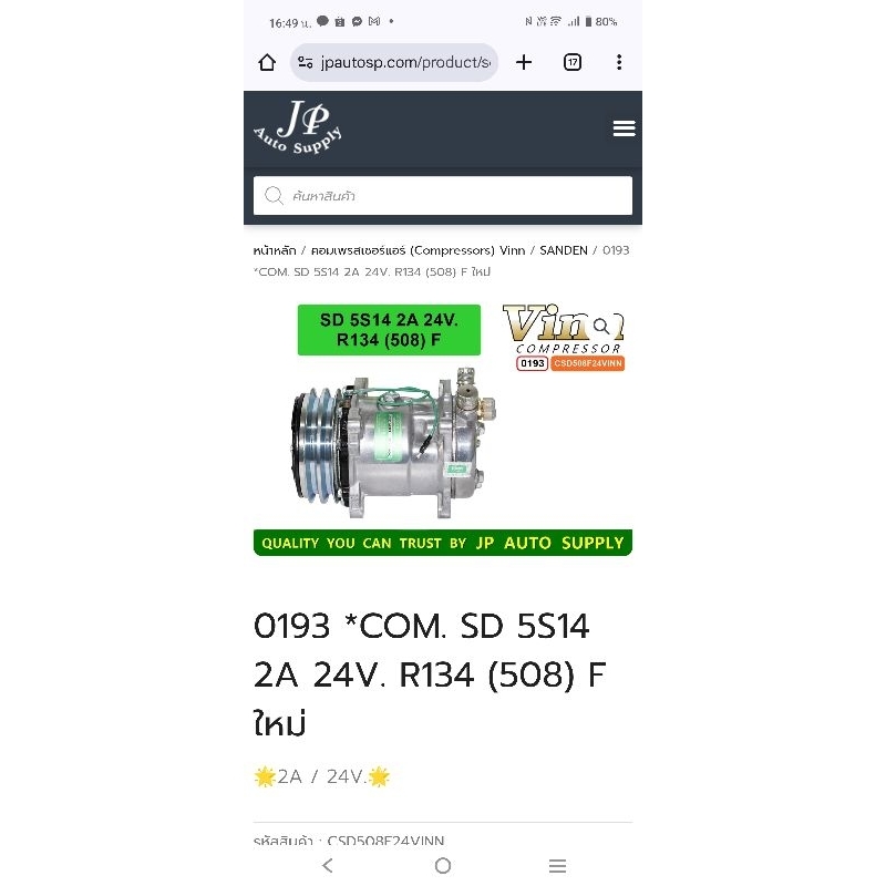คอมแอร์ 508 24v หัว เตเปอร์ Vinn คอมเพรสเซอร์ เกรด A ใช้ดี ใช้ทน