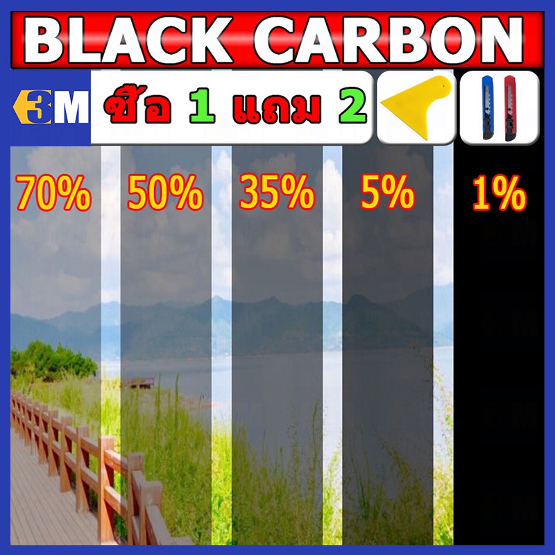 ซื้อ 1แถม 2 ขนาดเต็ม ฟิล์มติดกระจก กันความร้อน กันรังสี UV 99% ฟิล์มปรอท Window Film ฟิล์มกรองแสง รถยนต์ ฟิล์มอาคาร