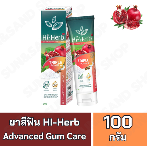 ยาสีฟัน BSC HI-HERB สูตร แอดวานซ์ กัมแคร์