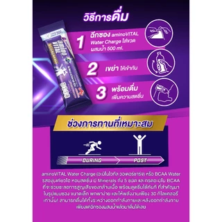 Amino Vital อะมิโนไวทัล วอเตอร์ชาร์จ [1 ลัง 84 ซอง ] Water Charge เกลือแร่ชนิดชง ผสมเกลือแร่และกรดอะมิโน