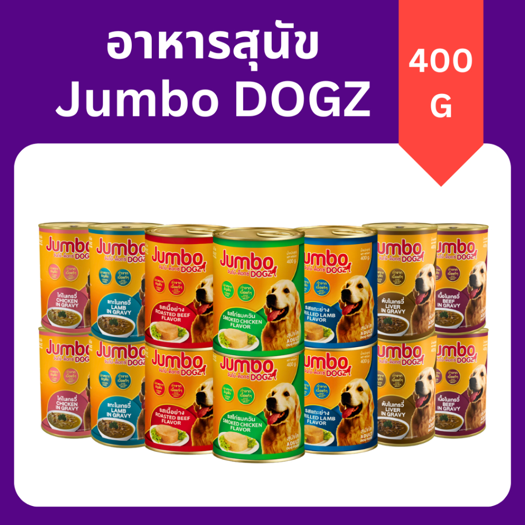 Jumbo Dogz จัมโบ้ด็อกซ์ 6 กระป๋อง อาหารสุนัข ราคาถูก