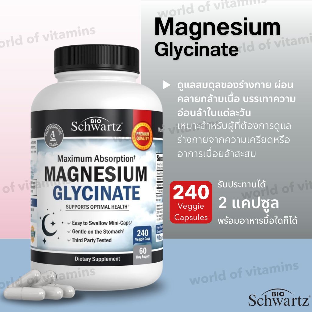BioSchwartz Magnesium Glycinate 500 มก. , 240 Veggie Caps (Sku.2538)