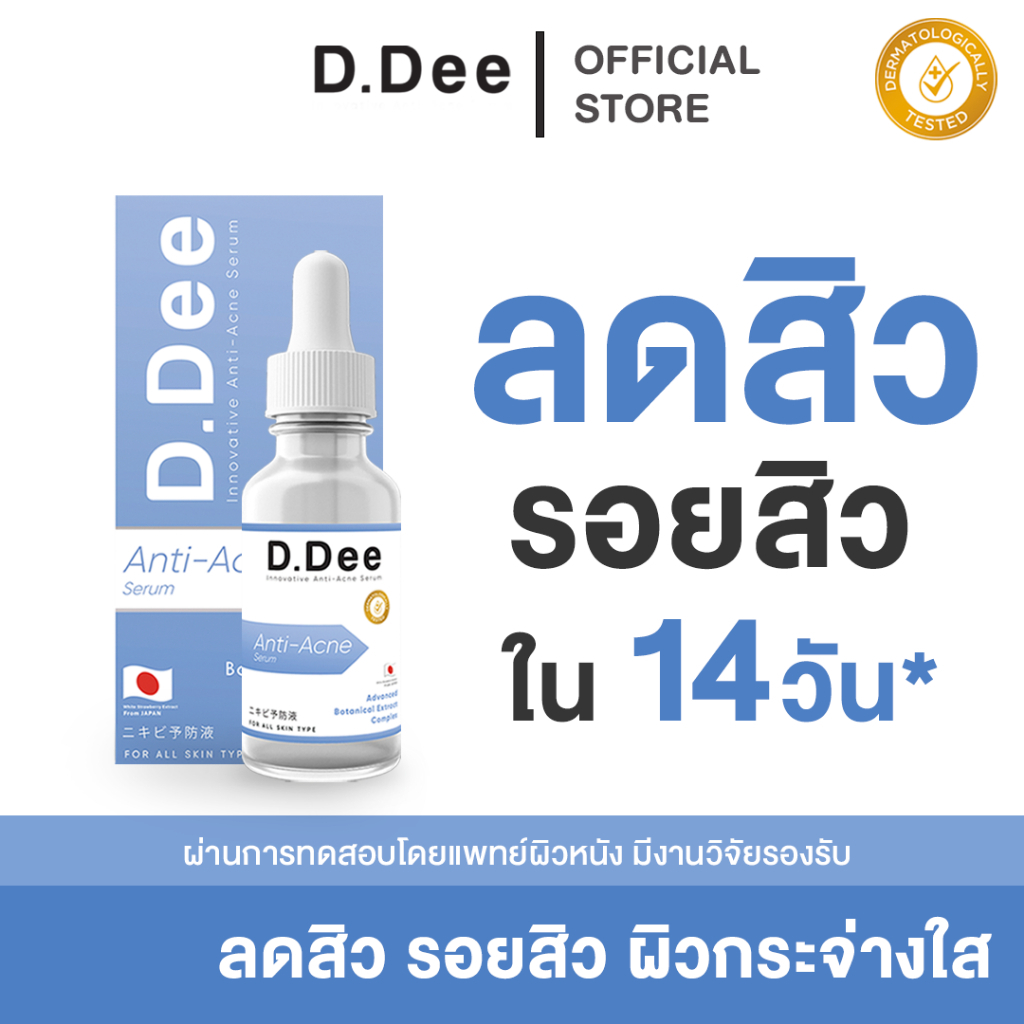 D.Dee Innovative Anti-Acne Serum (30ml) ดีดี เซรั่มบำรุงผิวหน้า - รูปที่ 6