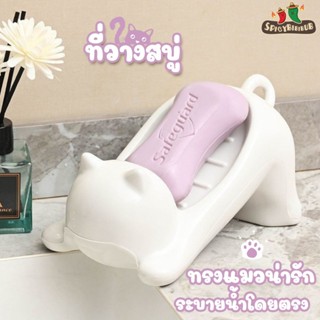 กล่องสบู่รูปแมวการ์ตูน จานสบู่ ระบายน้ําได้ที่ใส่สบู่คอนเทนเ…