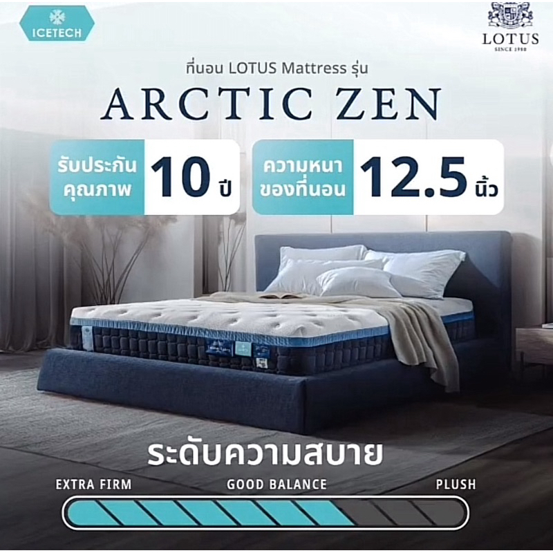 ที่นอนLOTUS ที่นอน รุ่น Arctic Zen  ประกันโรงโดยตรง