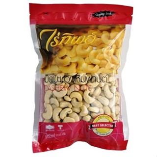 ไร่ทิพย์ เม็ดมะม่วงหิมพานต์ 200 กรัม