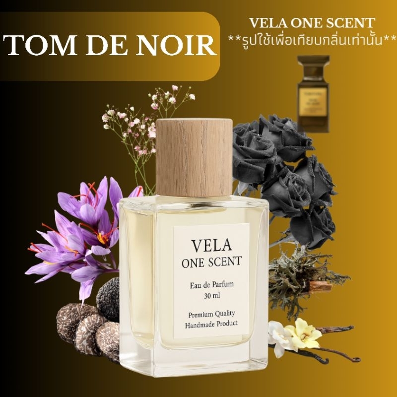 น้ำหอมผู้ชาย Vela One Scent : EDP  [กลิ่น Tomford Noir De Noir] ติดทน 7-12 ชม.