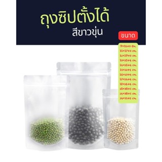 🔥พร้อมส่ง50ใบ💥ถุงซองซิปล็อคใสพลาสติก 2 ด้านแบบขุ่น  หน้าขุ่น…