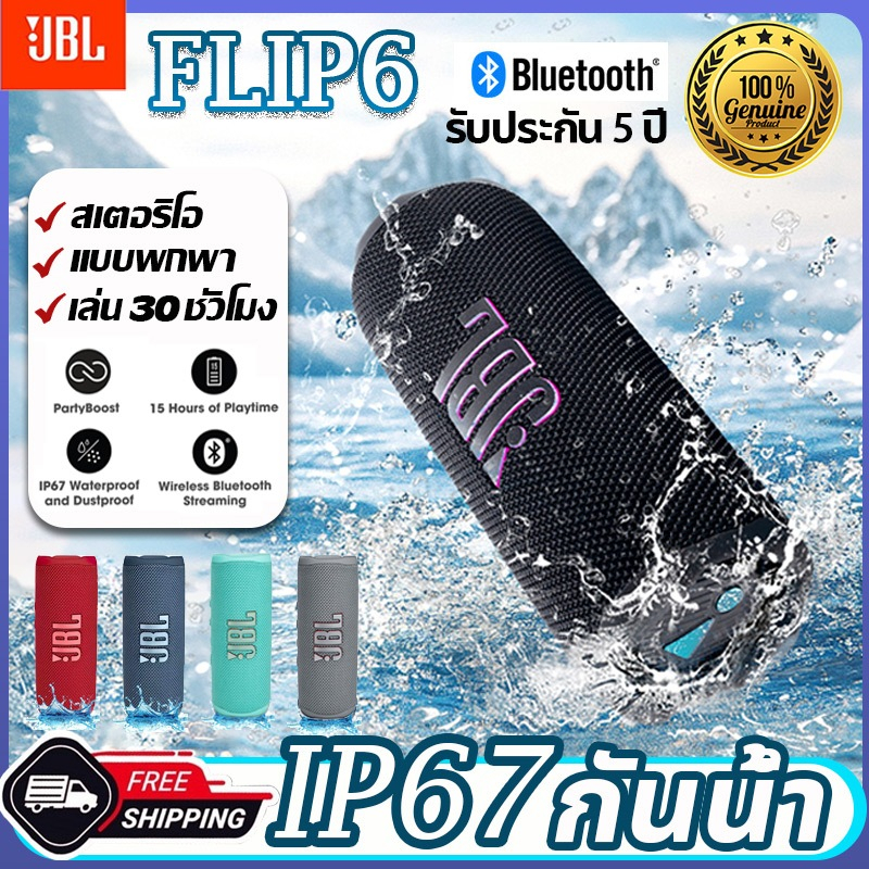 🔥ขายแฟลช🔥Jb_l FLIP6 ลําโพง ลำโพงบลูทูธ IP67 กันน้ำ เบสหนัก บลูทูธไร้สาย 5.3 ลำโพงพกพา ลำโพงบลูทูธกันน้ำ