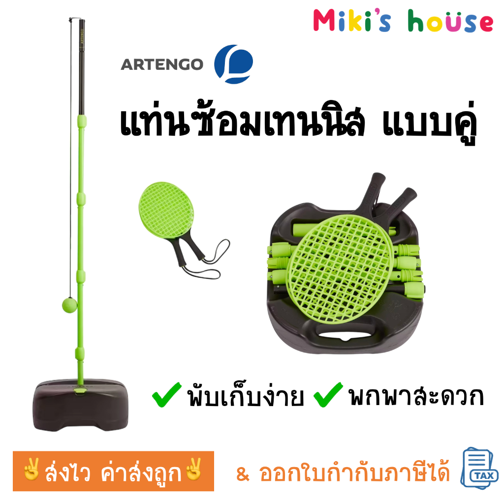 💥ส่งไวทุกวัน💥ARTENGO เทนนิส ชุด speed ball พร้อมฐาน portable tennis set