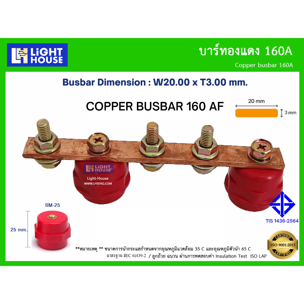 บัสบาร์ทองแดง 160A (Copper Busbar 160A) บัสบาร์ทองแดง บาร์นิวทรัล พร้อมลูกถ้วยบัสบาร์ Copper busbar 