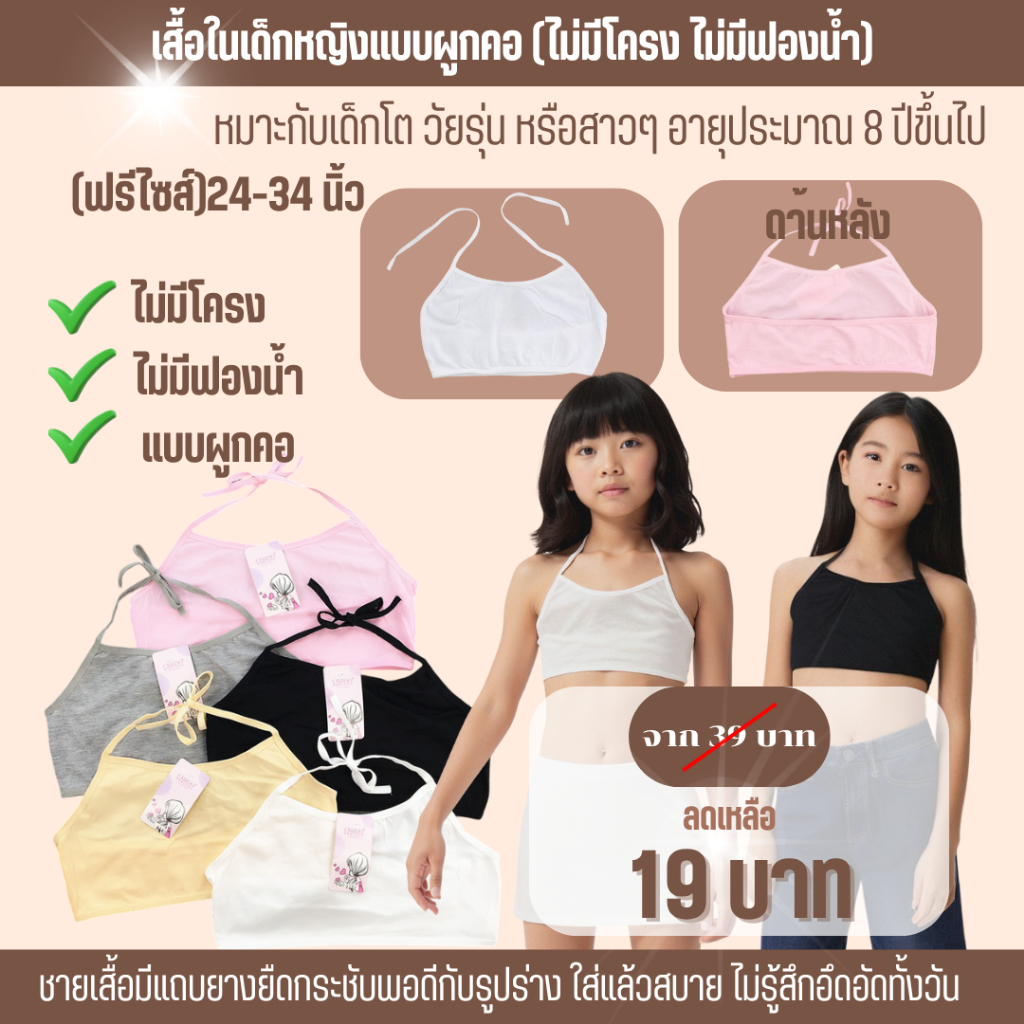 💥TOPLIST💥 (N995)  เสื้อในเด็กหญิงแบบผูกคอ (ไม่มีโครง ไม่มีฟองน้ำ)