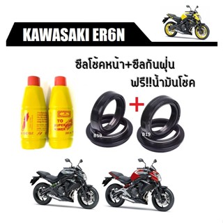 ซีลโช๊คหน้า ซีลกันฝุ่น Kawasaki Er6n  คาวาซากิ อีอาร์6เอ็น ร…