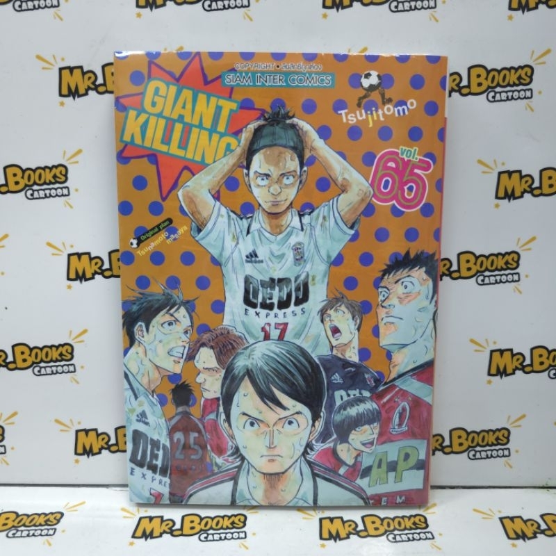 Giant Killing เล่ม 41-65 (แยกเล่ม)