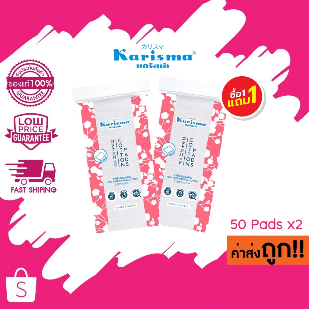 Karisma แคริสม่า สำลีแผ่นรีดขอบ 50 แผ่น x2