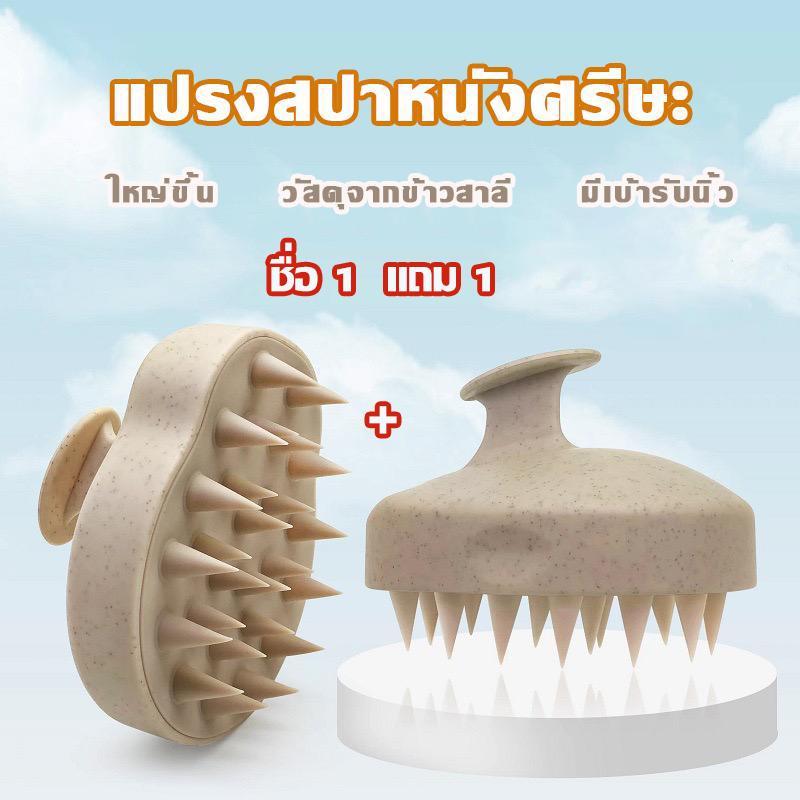 【2025 อัพเกรด】ซื้อ 1 แถม 1 แปรงสระผม แปรงนวด แปรงนวดหนังศรีษะ แปรงแชมพู แปรงนวดสระผม แปรงนวดผม