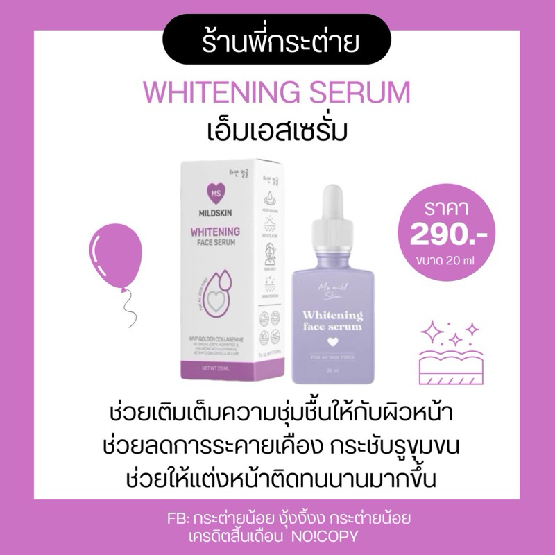 เซรั่ม ms  whitenning กระชับรูขุมขน ราคา ถูกที่สุด ดีลบีเคเค